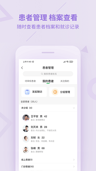 平安健康医生版app截图4