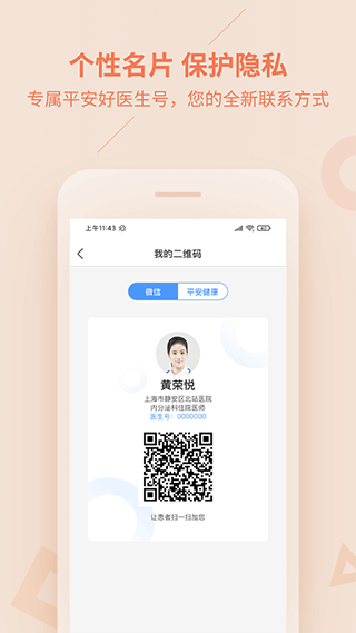平安健康医生版app截图5