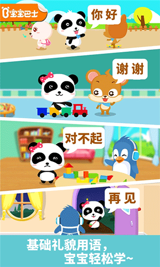 宝宝懂礼貌截图1
