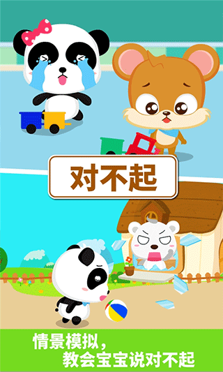 宝宝懂礼貌截图3