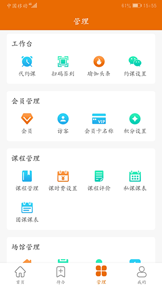 豌豆掌管app截图3