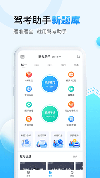 驾考助手app截图1