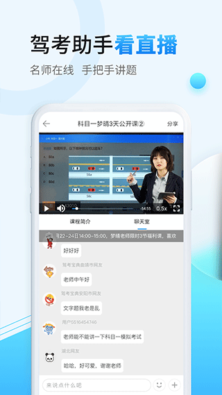 驾考助手app截图3