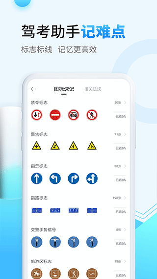 驾考助手app截图4