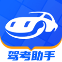 驾考助手appv1.3.12