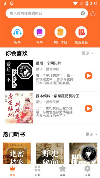 天天听书破解版截图1