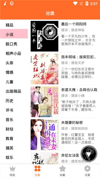 天天听书破解版截图2