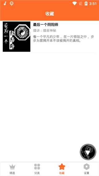 天天听书破解版截图3