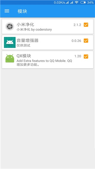 手机音量增强器截图2