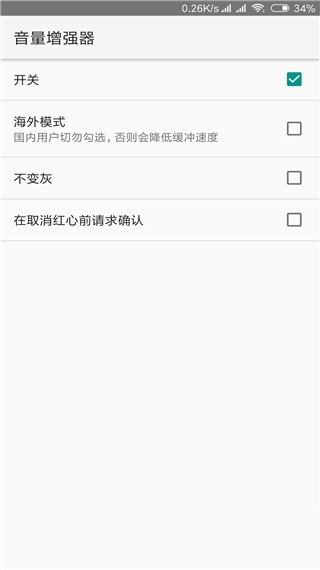 手机音量增强器截图4