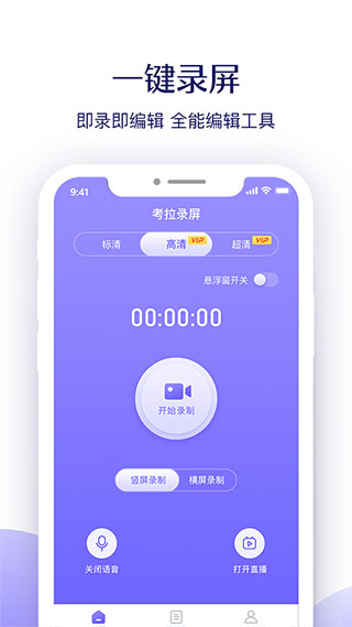考拉录屏app截图1