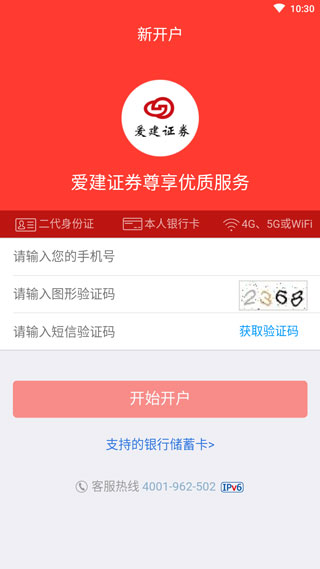 爱建证券开户app截图2