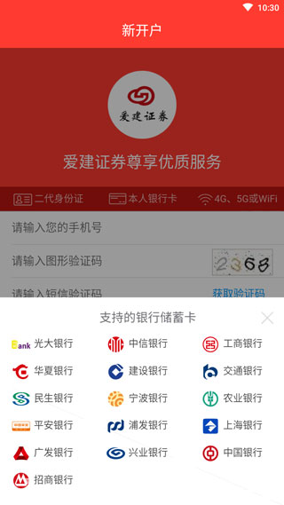爱建证券开户app截图3