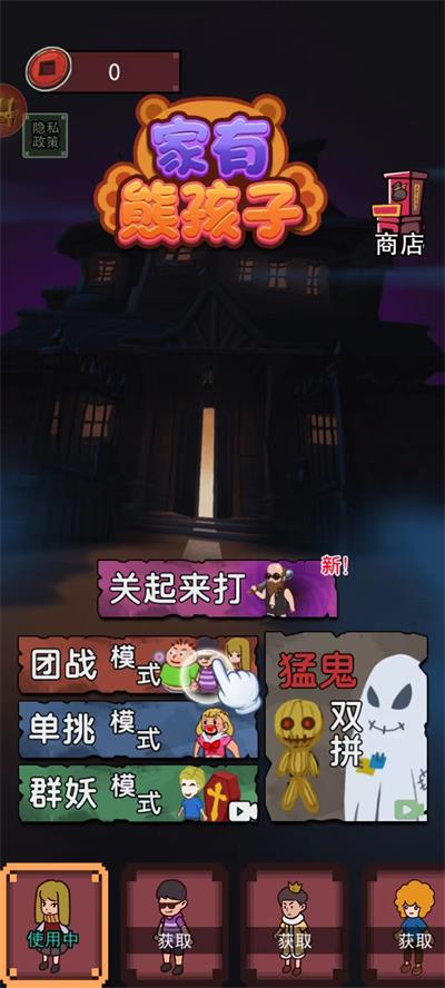 家有熊孩子游戏2025最新版截图1