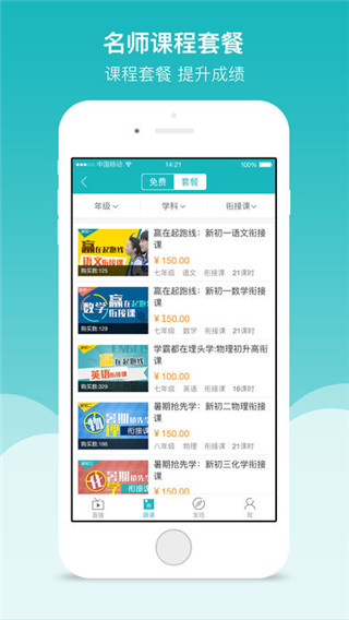 全品学堂app截图2