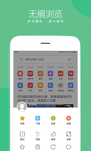 绿茶浏览器最新版(更名联想浏览器)截图4