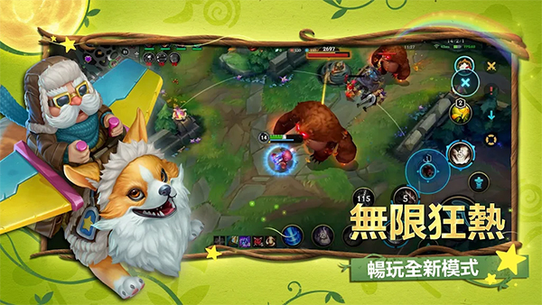 英雄联盟激斗峡谷台服最新版本截图3