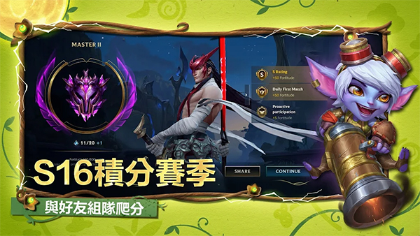 英雄联盟激斗峡谷台服最新版本截图4