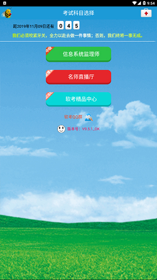 软考信息系统监理app截图2