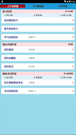 软考信息系统监理app截图3
