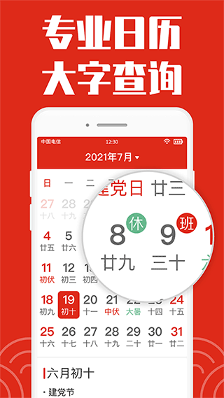 2025年日历大字版截图1