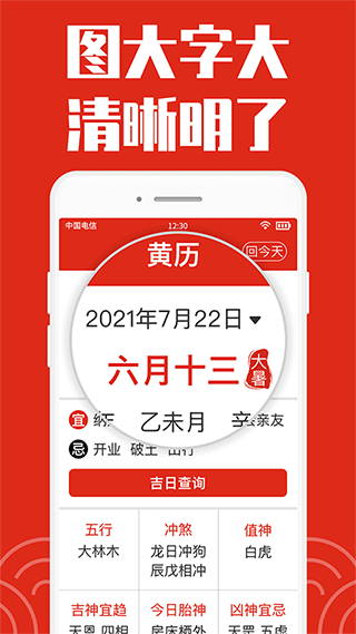 2025年日历大字版截图2