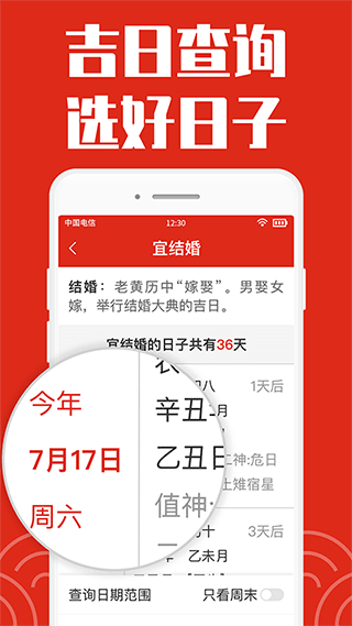 2025年日历大字版截图4