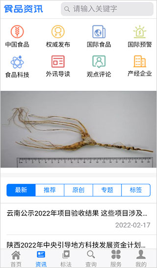 食品伙伴网标准下载中心手机版截图2