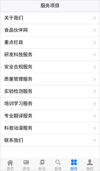 食品伙伴网标准下载中心手机版截图3