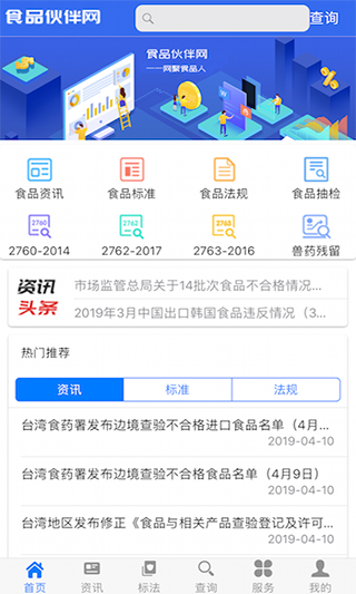 食品伙伴网app截图1