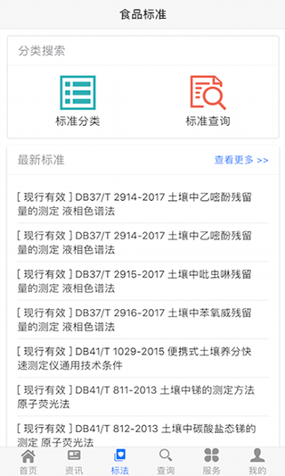食品伙伴网app截图2