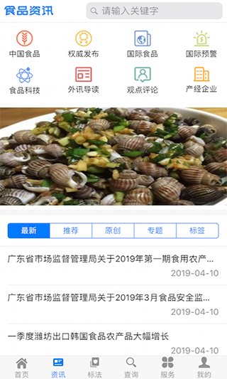 食品伙伴网app截图3