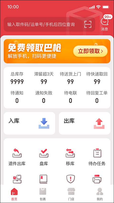 门店端操作界面