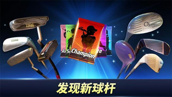 高尔夫之王世界巡回赛最新版本截图3