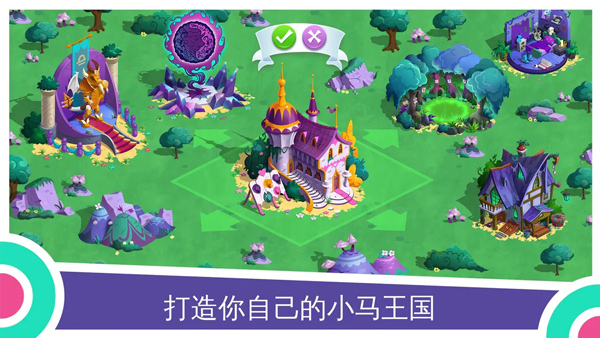 彩虹小马驹游戏最新版2025截图2