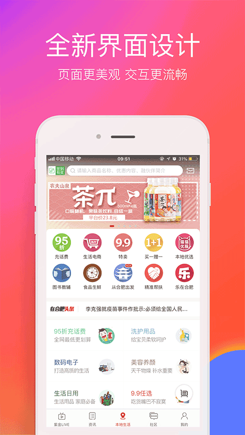 在合肥官方app截图3