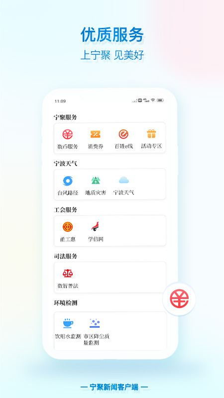 宁聚新闻客户端app截图1