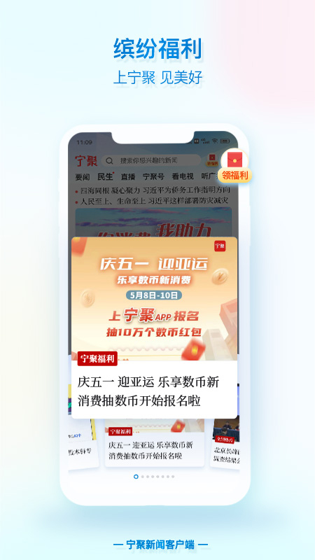 宁聚新闻客户端app截图2