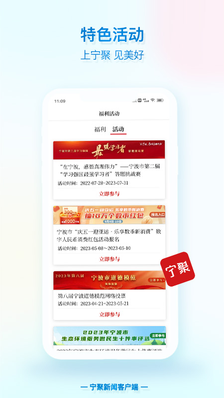 宁聚新闻客户端app截图3