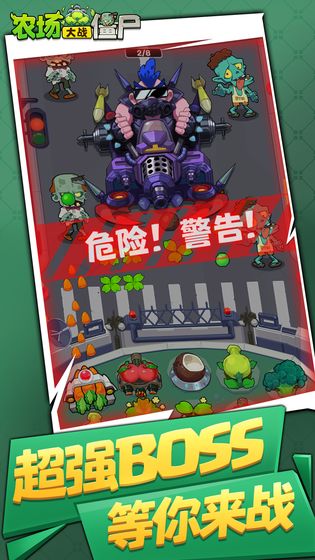 农场大战僵尸截图2