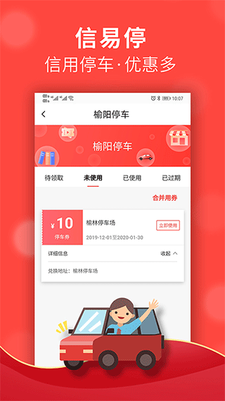 信用榆林app截图1
