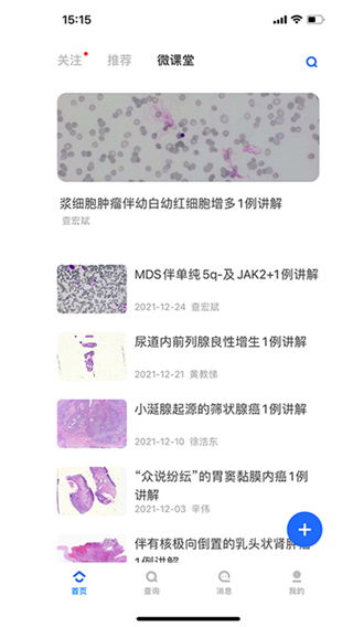 大伽病理app截图1