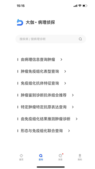 大伽病理app截图2