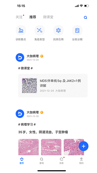 大伽病理app截图4