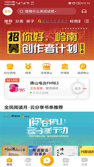 佛山电台花生fm截图1