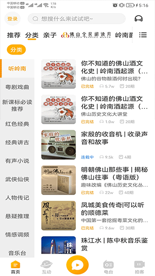 佛山电台花生fm截图3