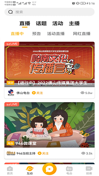 佛山电台花生fm截图4