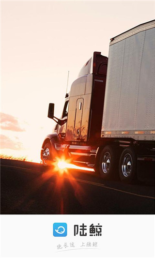 陆鲸司机版截图1