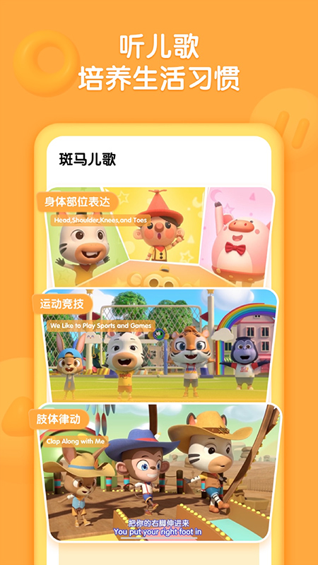 斑马儿歌app截图3