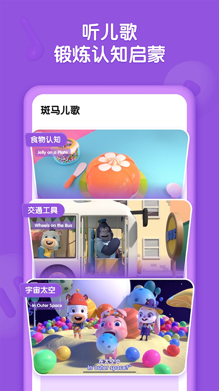 斑马儿歌app截图4